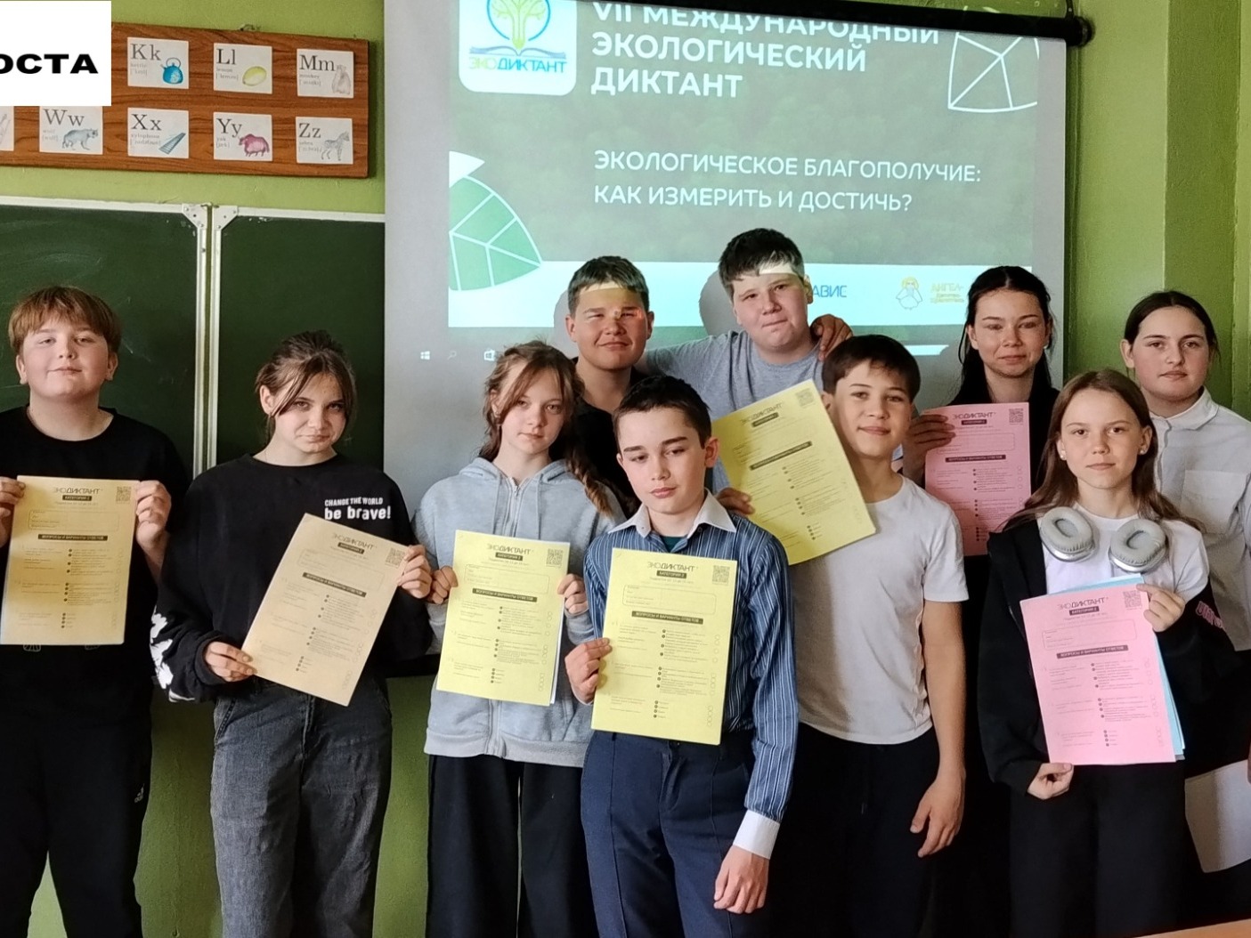 VII Международный Экологический диктант.
