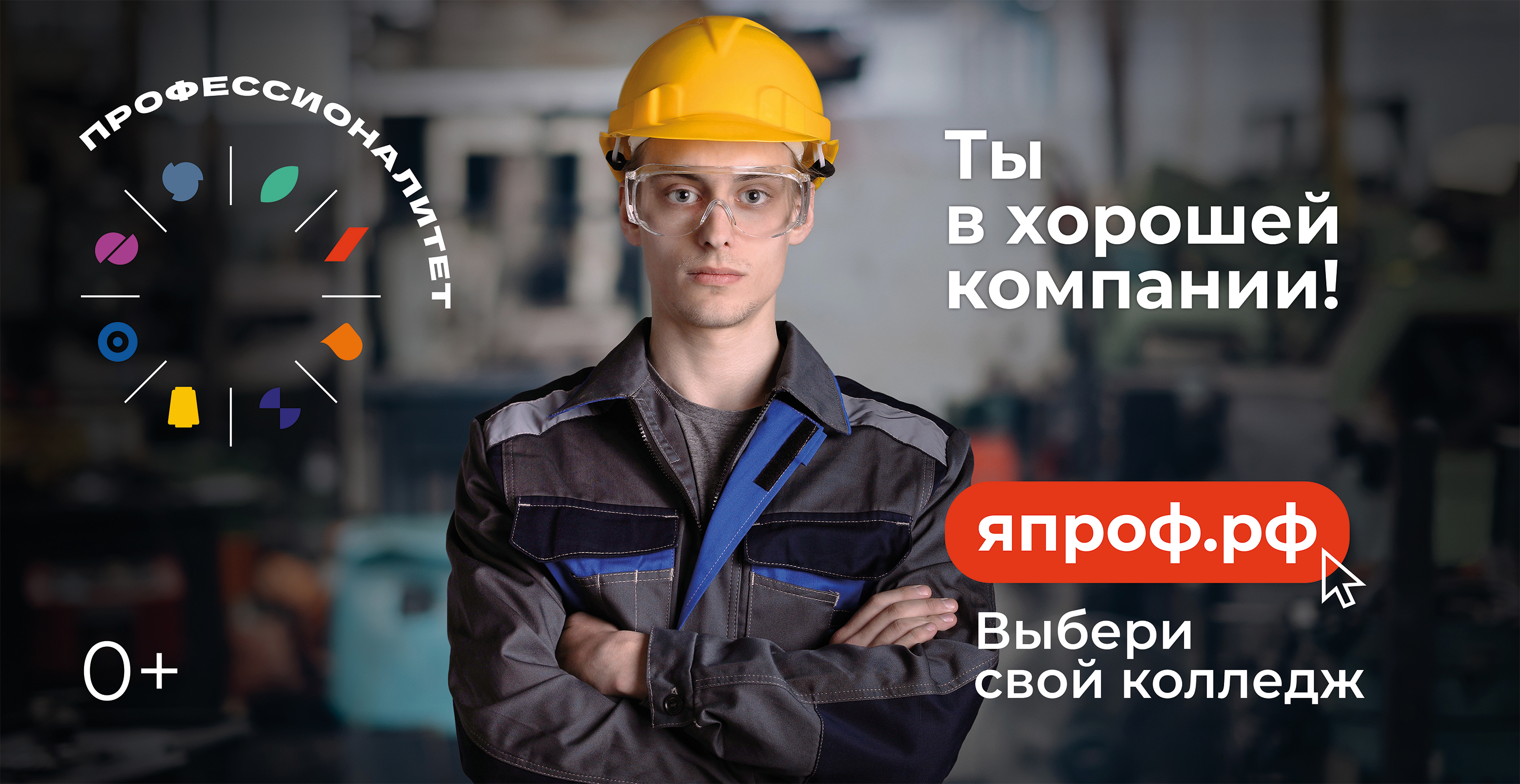Более половины молодых людей в возрасте от 18 до 24 лет знают о программе «Профессионалитет».