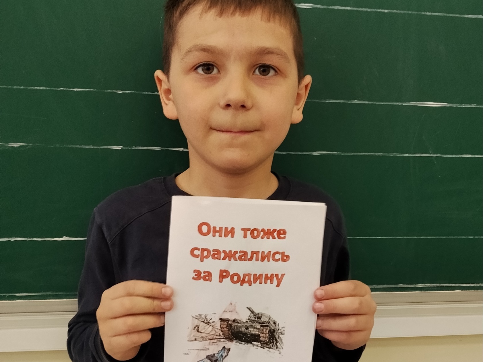 Они тоже сражались за Родину.